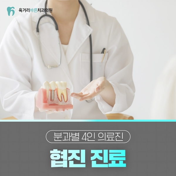 대표원장 직접진료 통합치의학과 전문의