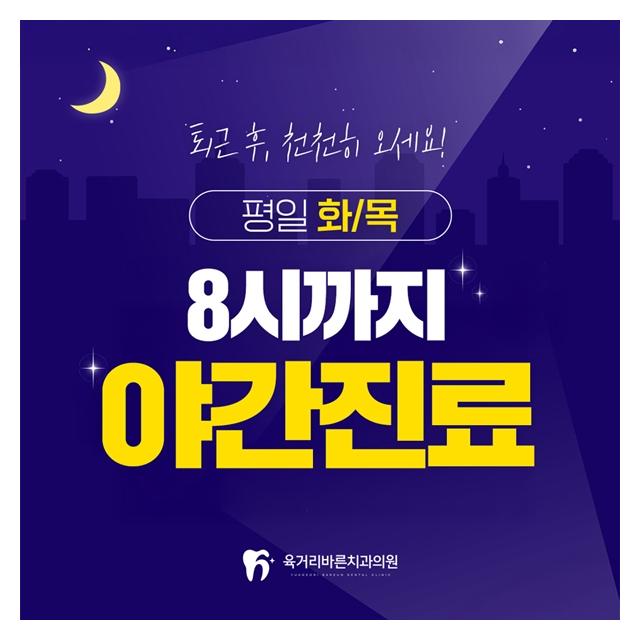 바쁜 현대인을 위한 평일 8시까지 야간진료